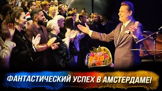 Фантастический успех в Амстердаме: и Понасенков подписывает паспорт поклонника! 18+