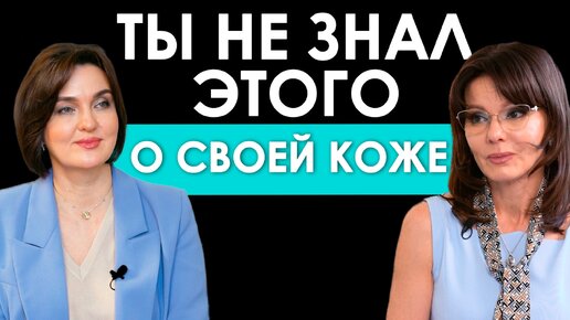 СОХРАНИ ЗДОРОВЬЕ СВОЕЙ КОЖИ | Микробиом кишечника и его влияние на кожу