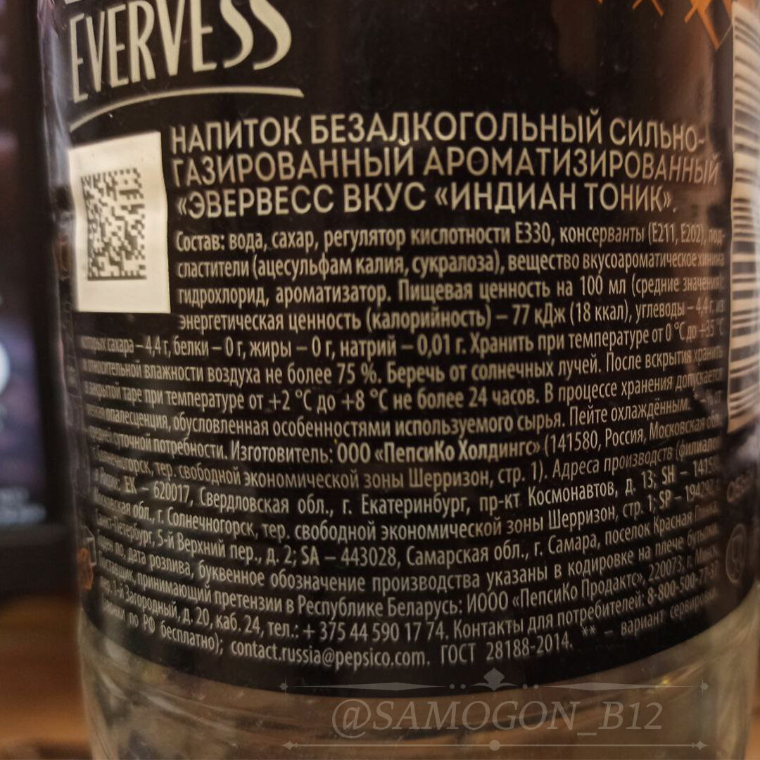 Фото этикетки на бутылке "напитка" Evervess c содержнием ингредиентов или скорее веществ. ©