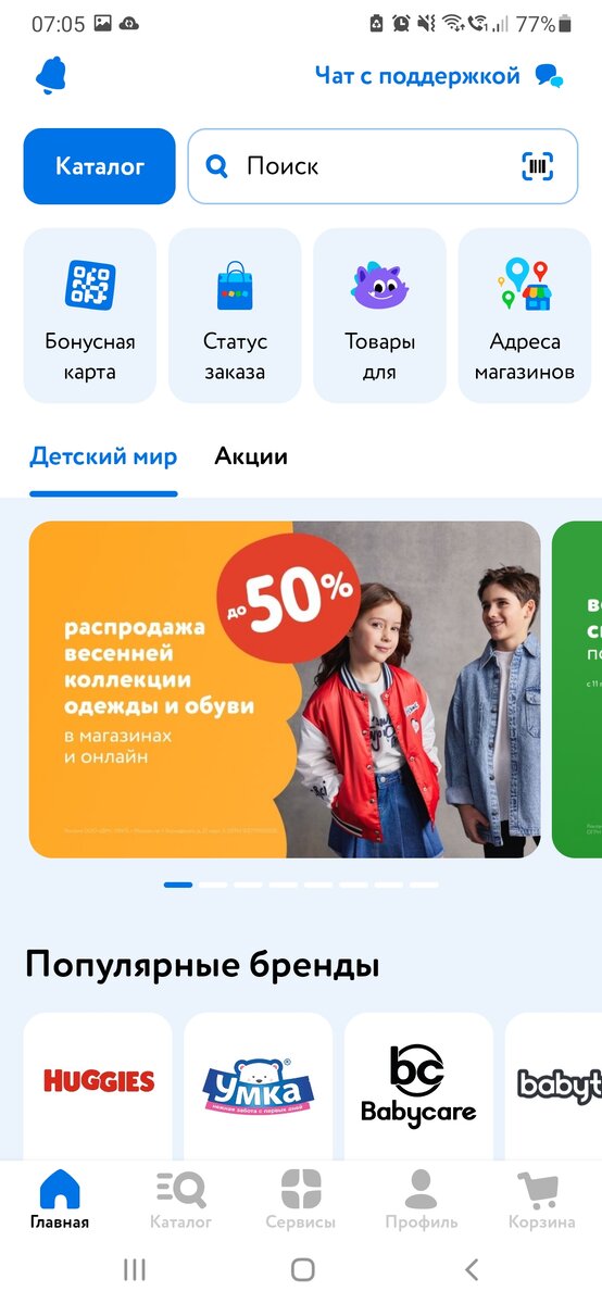 Приложение детского мира