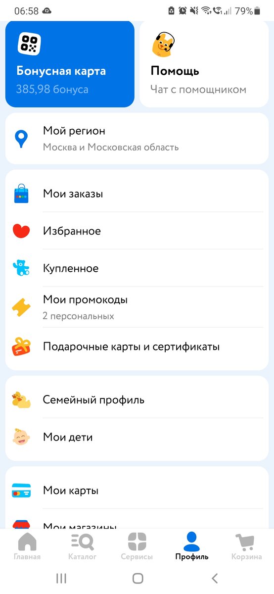 Предложения промокодов