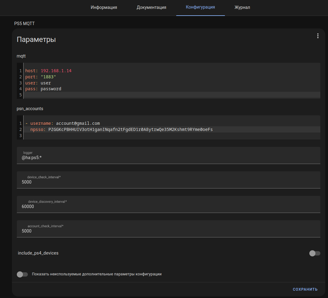 Настройка дополнения