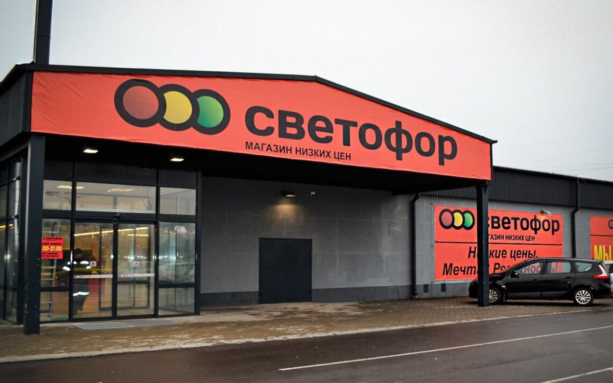    Попавший в рейтинг Forbes владелец сети «Светофор» Сергей Шнайдер решил улучшить свое состояние путем избавления от части распределительных центров Фото с сайта rtek24.ru