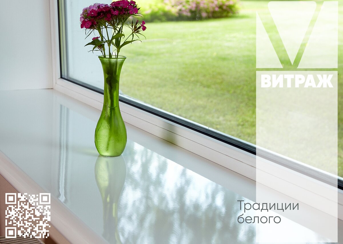 Подоконник Эстера, белый глянцевый. Фото: Завод «Витраж»