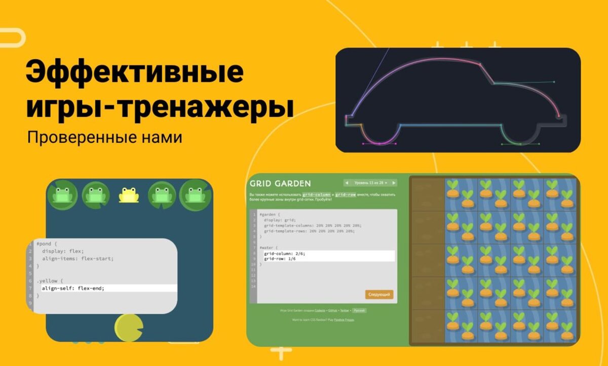 Полезные в обучении игры-тренажеры | YesCoding — IT-школа для детей | Дзен