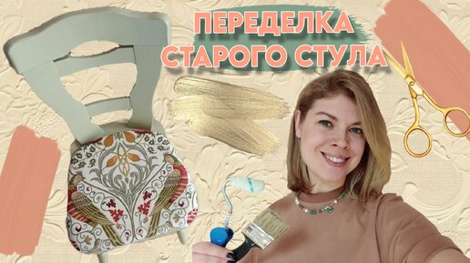 Как Перетянуть кресло. Перетяжка советской Мебели