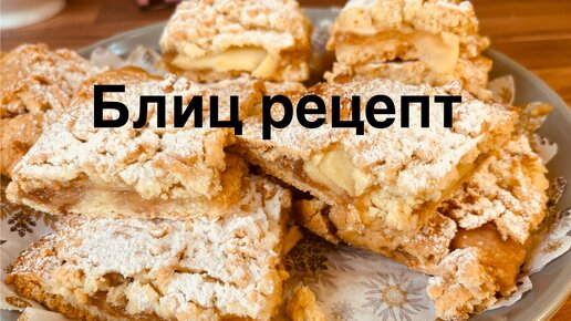 Рецепт за 5 мин Сладкие и очень вкусные пирожные