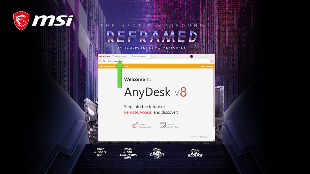 Как подключить anydesk