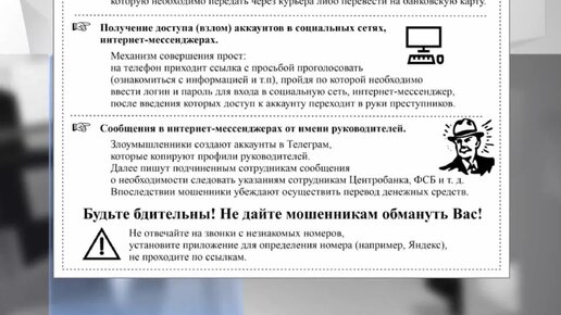 Мошенники обманными путем получают доступ к персональным данным