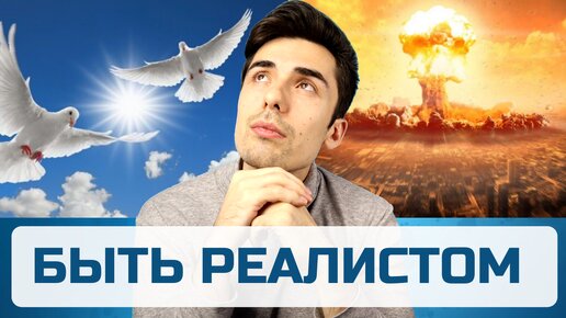 Прими Реальность! Почему нет смысла отрицать и бояться?