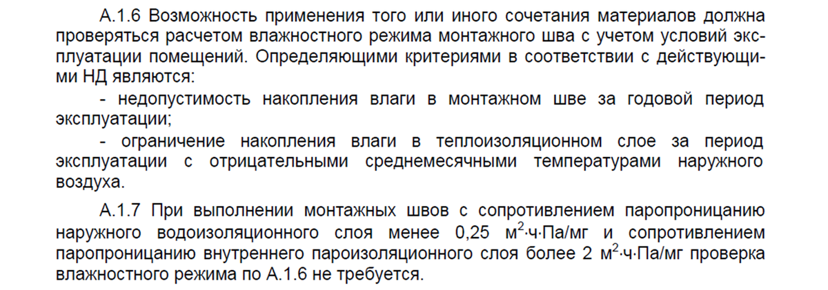 Рисунок 1- Выдержка из Приложения А ГОСТ 30971