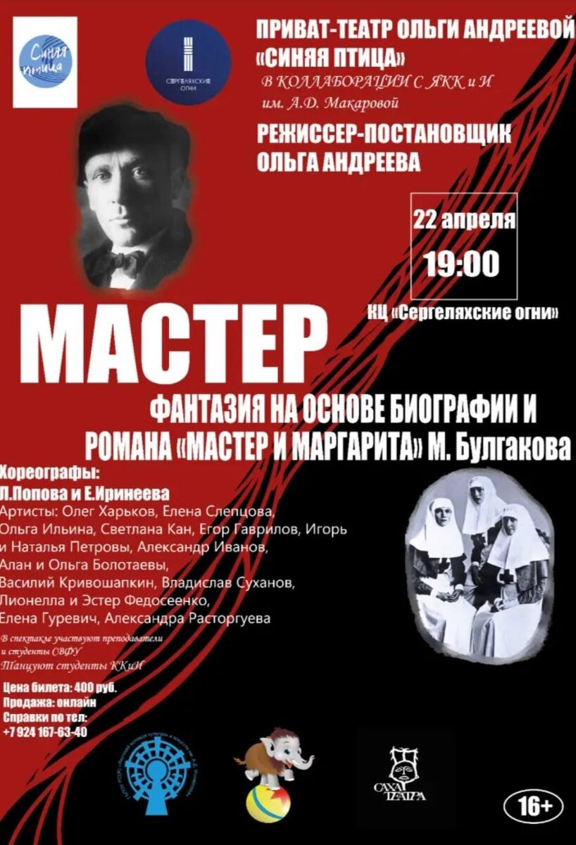 Мастер»: спектакль о всепобеждающей любви на сцене СВФУ | Северо-Восточный  федеральный университет | Дзен