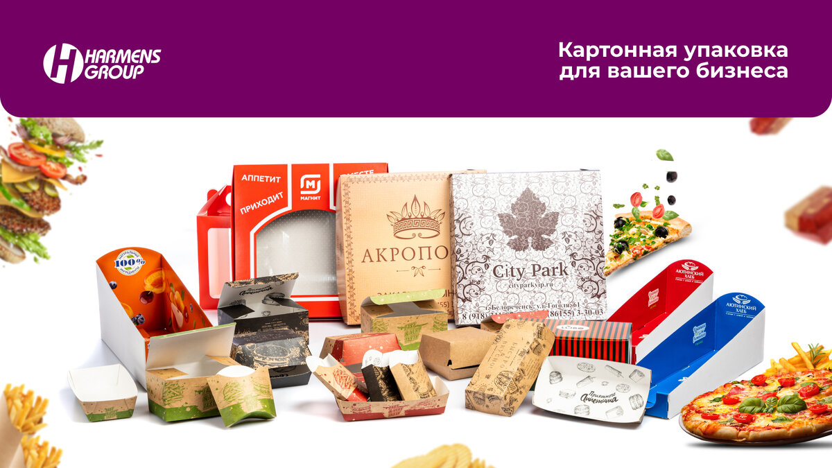 Картонная упаковка для фастфуда.