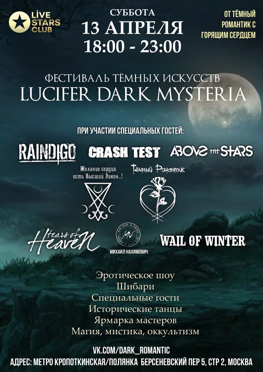 Фото со стены официального сообщества Вк (ссылка:https://vk.com/lucifer_dark_mysteria)