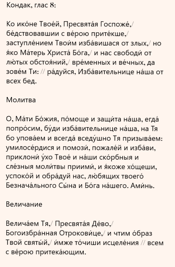 молитва