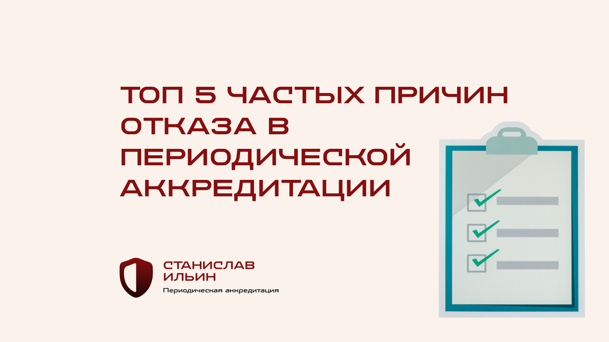 ⚠️ Материал актуален на момент публикации. Информация носит рекомендательный характер и предназначена для ознакомления. Для принятия официальных решений всегда ориентируйтесь на действующие приказы Минздрава РФ, а также внутренние нормативные документы вашего ведомства.