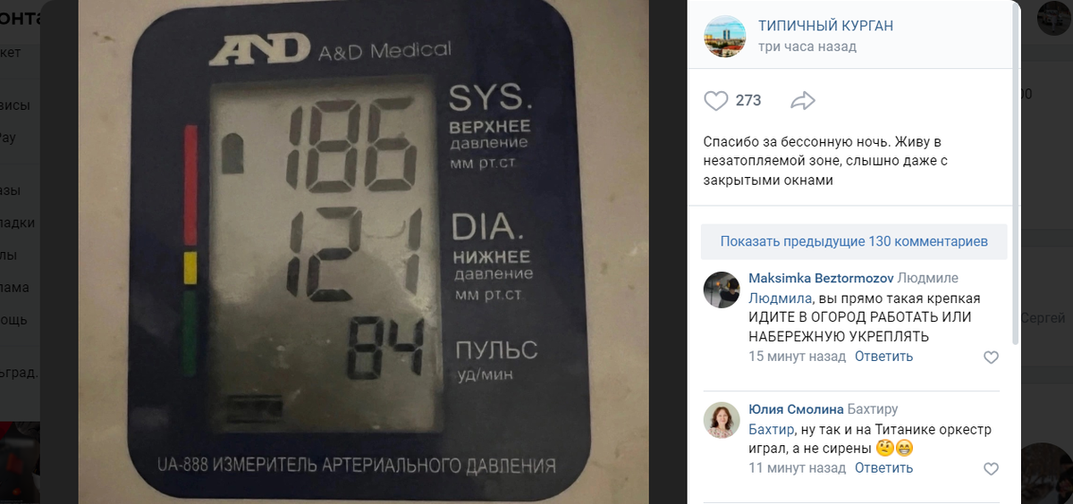 Гипертоники встали с квадратными от высокого давления головами. Фото: скриншот/группа "Типичный Курган"/vk.com