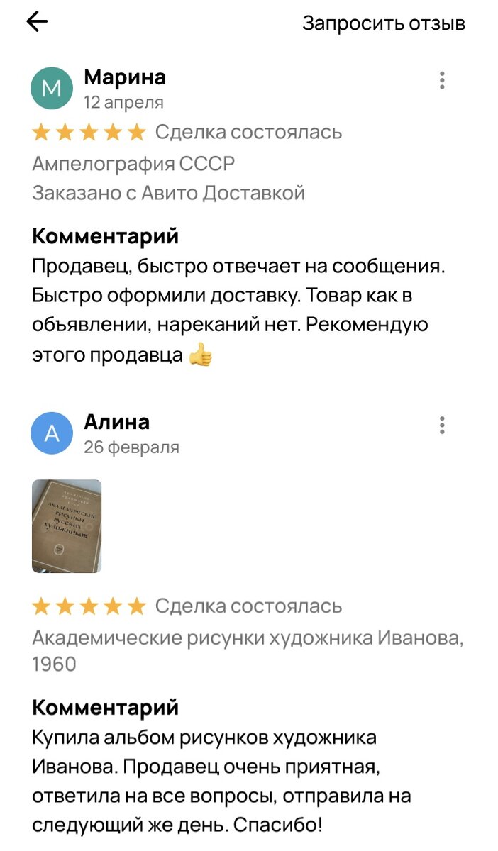 Как продавать на Авито ДОРОГО! Что я продаю и какой доход получила за  неполный год | Записки учительницы | Дзен