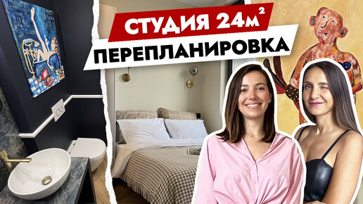 Студия всего в 24 квадрата - как так можно жить?