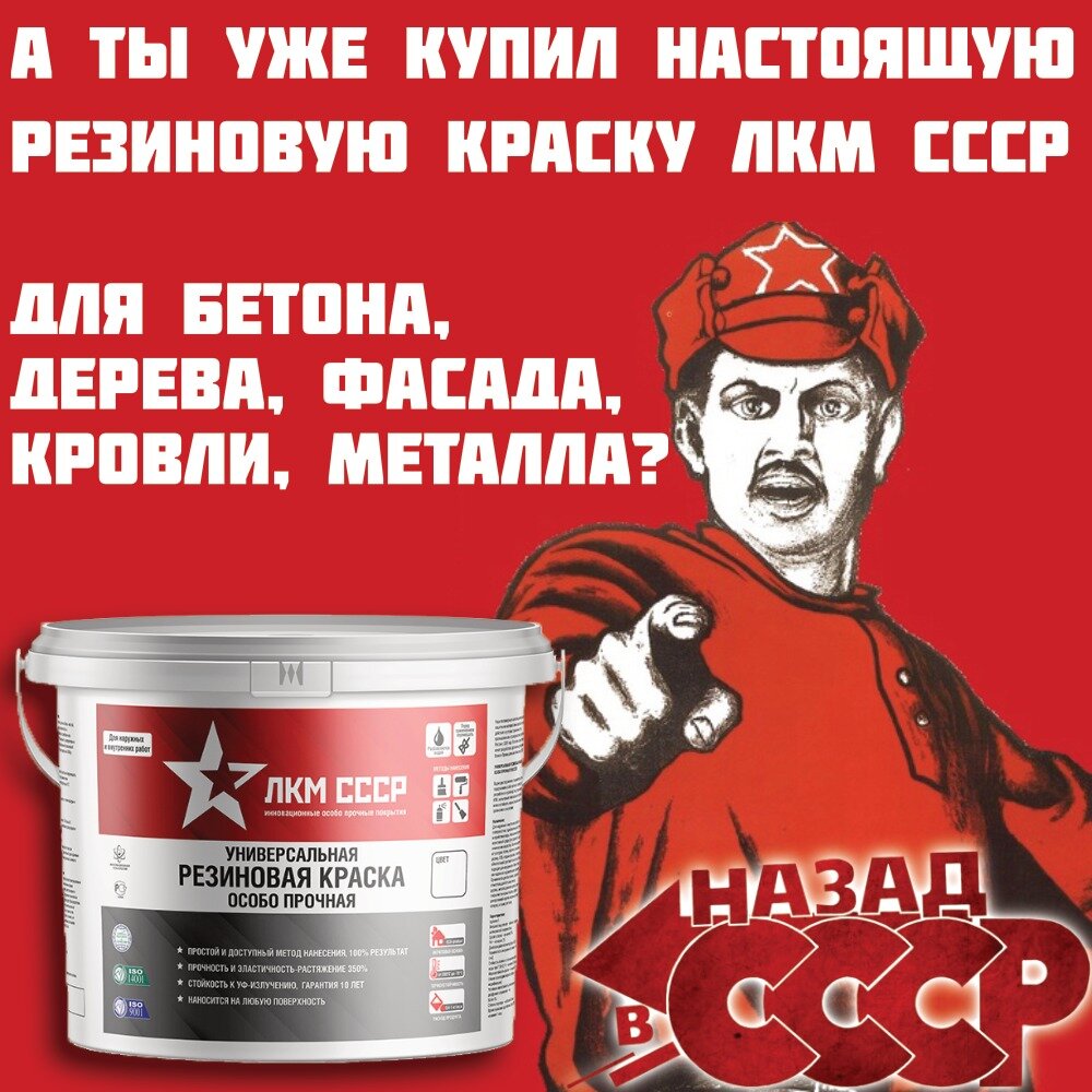 Краска резиновая для наружных работ износостойкая