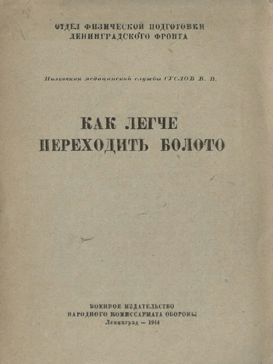 Источник: Военное издательство Народного Комиссариата Обороны