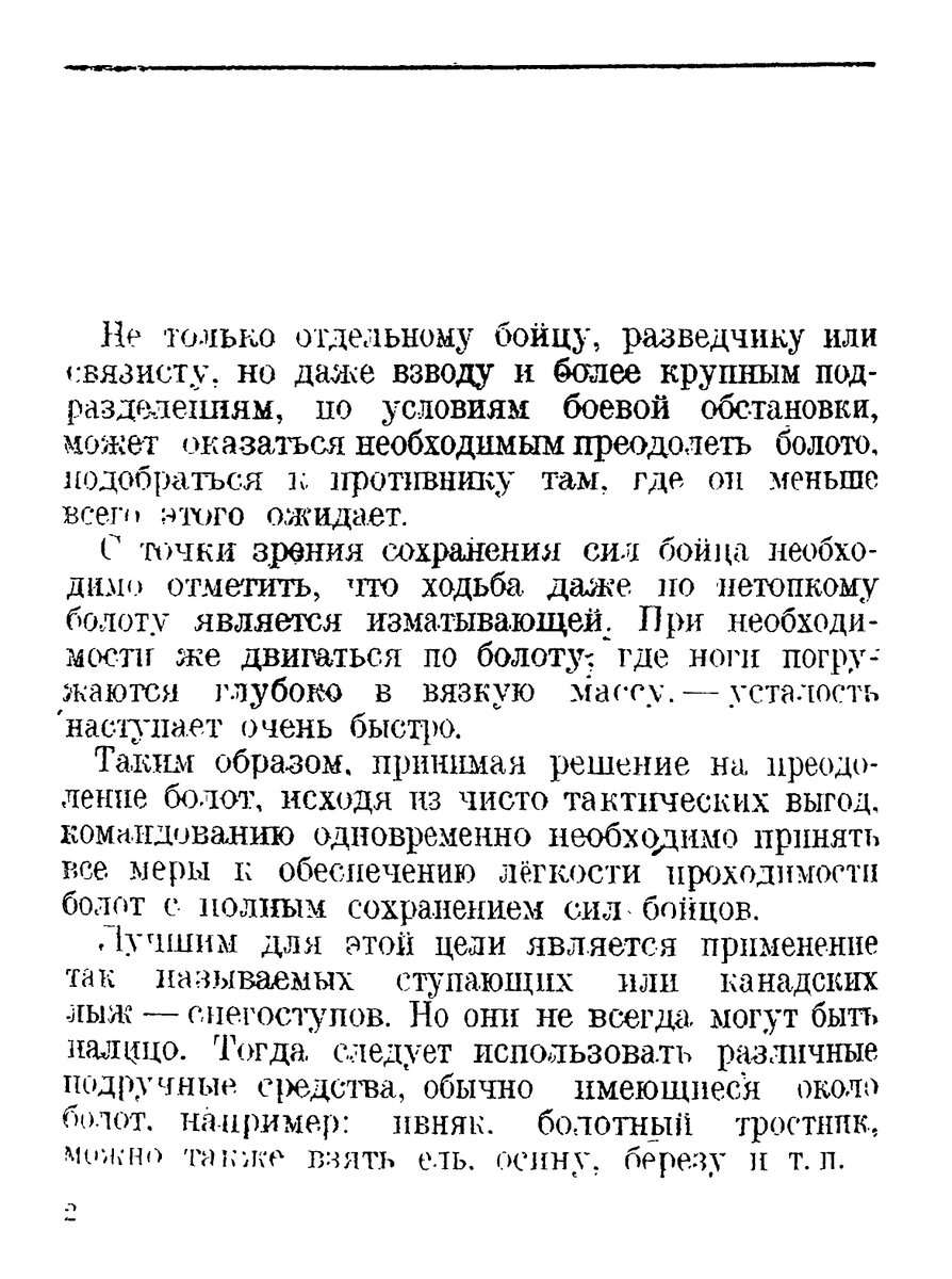 Источник: Военное издательство Народного Комиссариата Обороны