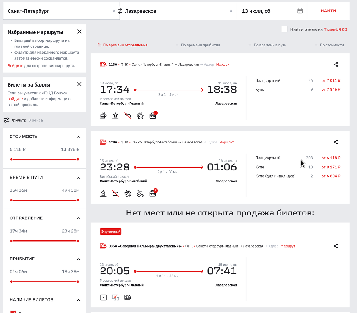 Продажа билетов в анапу за сколько дней