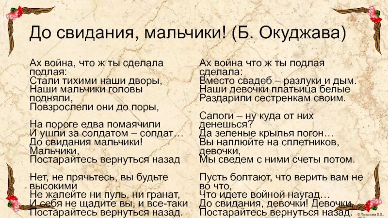 Постарайтесь вернуться назад...Тема надежды в стихотворении Б.Ш ...