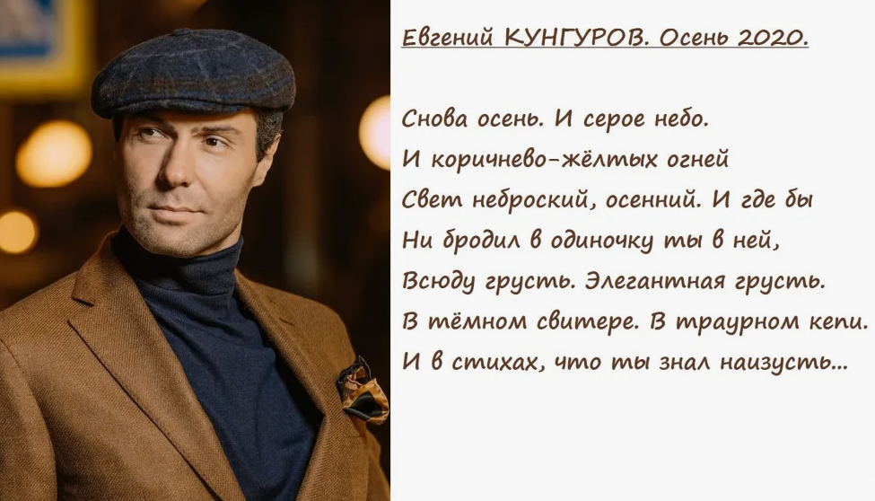 Кунгуров голос наставник
