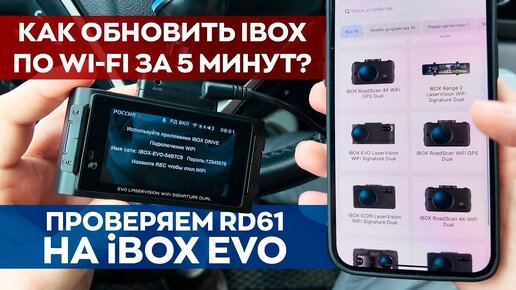 Как быстро обновить iBOX через Wi-Fi Проверка прошивки RD61 на iBox EVO LaserVision