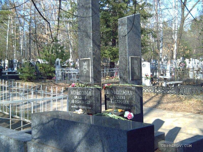  Могила Плотникова-отца и его матери (бабушки Плотникова-младшего). Фото с сайта debri-dv.ru