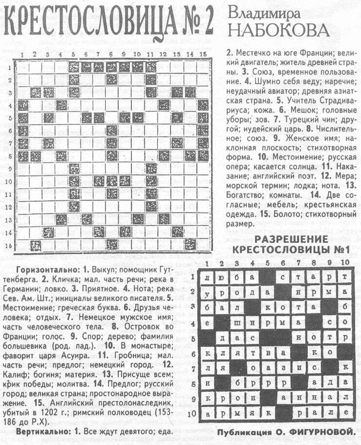 Как назвать скрягу чтобы не обидеть кроссворд. Первый кроссворд. Набоков кроссворд. Кроссворды малышам. Как назвать скрягу чтобы не обидеть кроссворд.