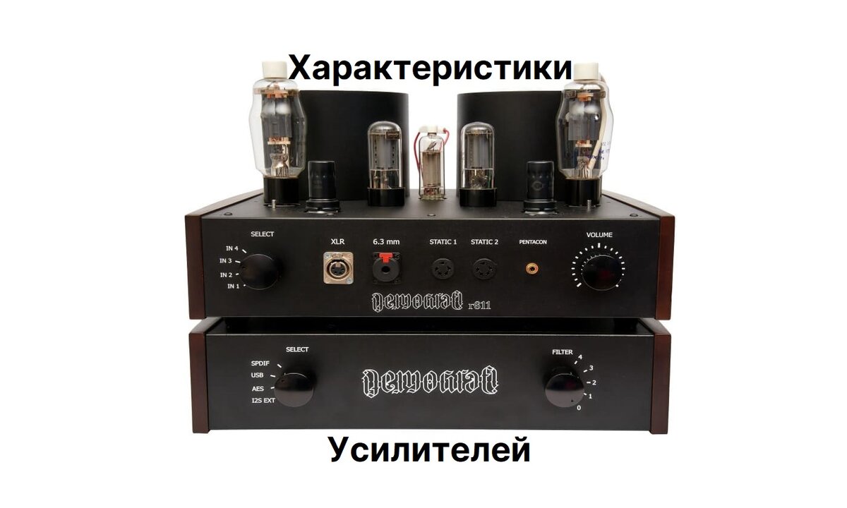 Усилитель от Demograf Audio Equipment на лампах Г-811