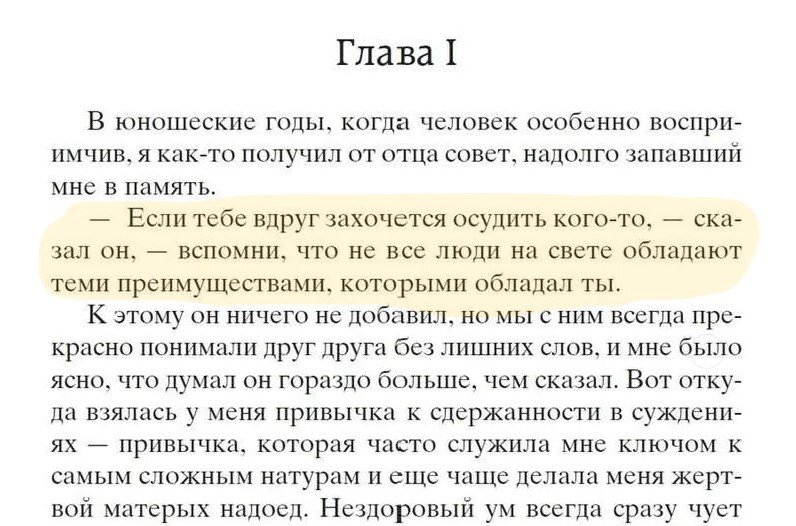 "Великий Гэтсби" Фицджеральд, Фрэнсис Скотт