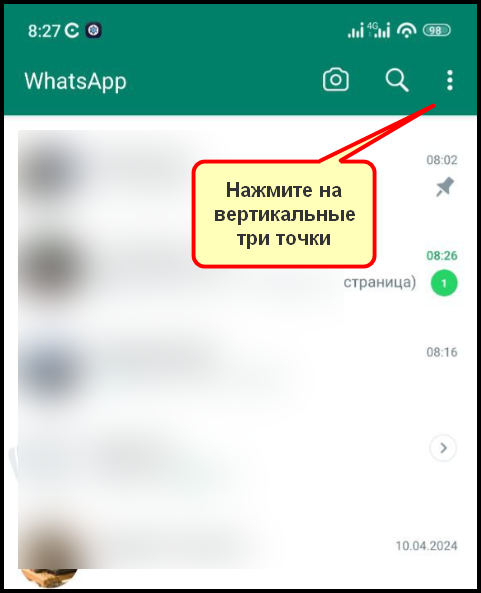 Жмем 3 полоски в аккаунте Ватсапа