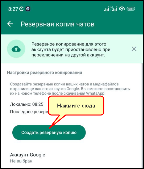 Как перенести WhatsApp с одного Андроида на другой Андроид | По социальным  сетям и мессенджерам | Дзен