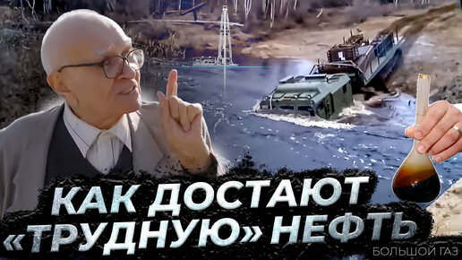 Эпоха «лёгких» углеводородов подходит к концу. Есть ли технологии для трудноизвлекаемых запасов