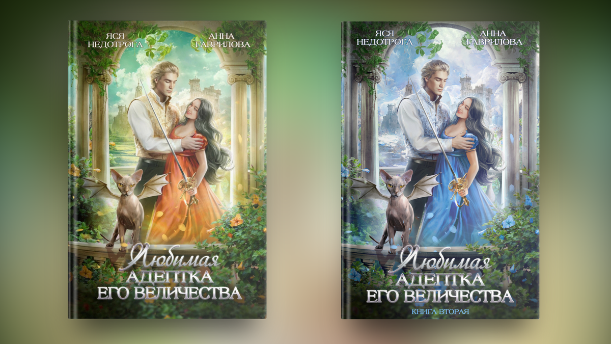 Серия "Адептка" книга 1, книга 2