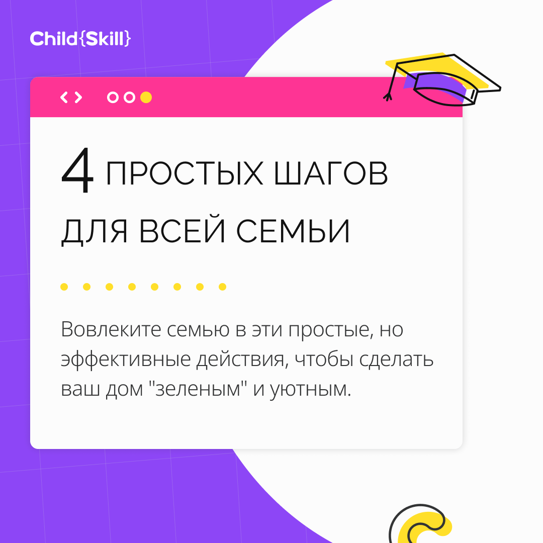 Энергосбережение в доме: 4 простых шагов для всей семьи | Международная  онлайн-школа «Child Skill» | Дзен