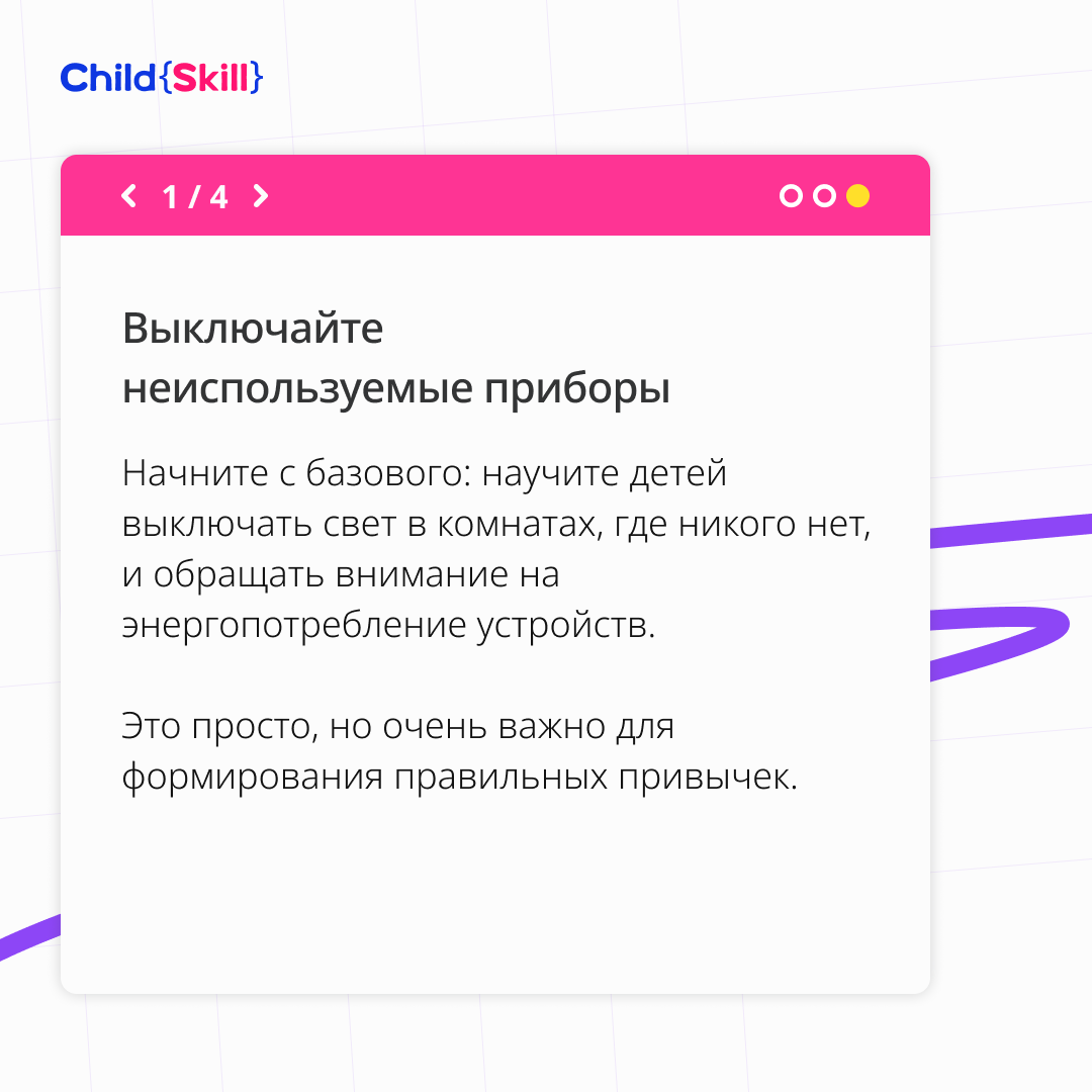 Энергосбережение в доме: 4 простых шагов для всей семьи | Международная  онлайн-школа «Child Skill» | Дзен