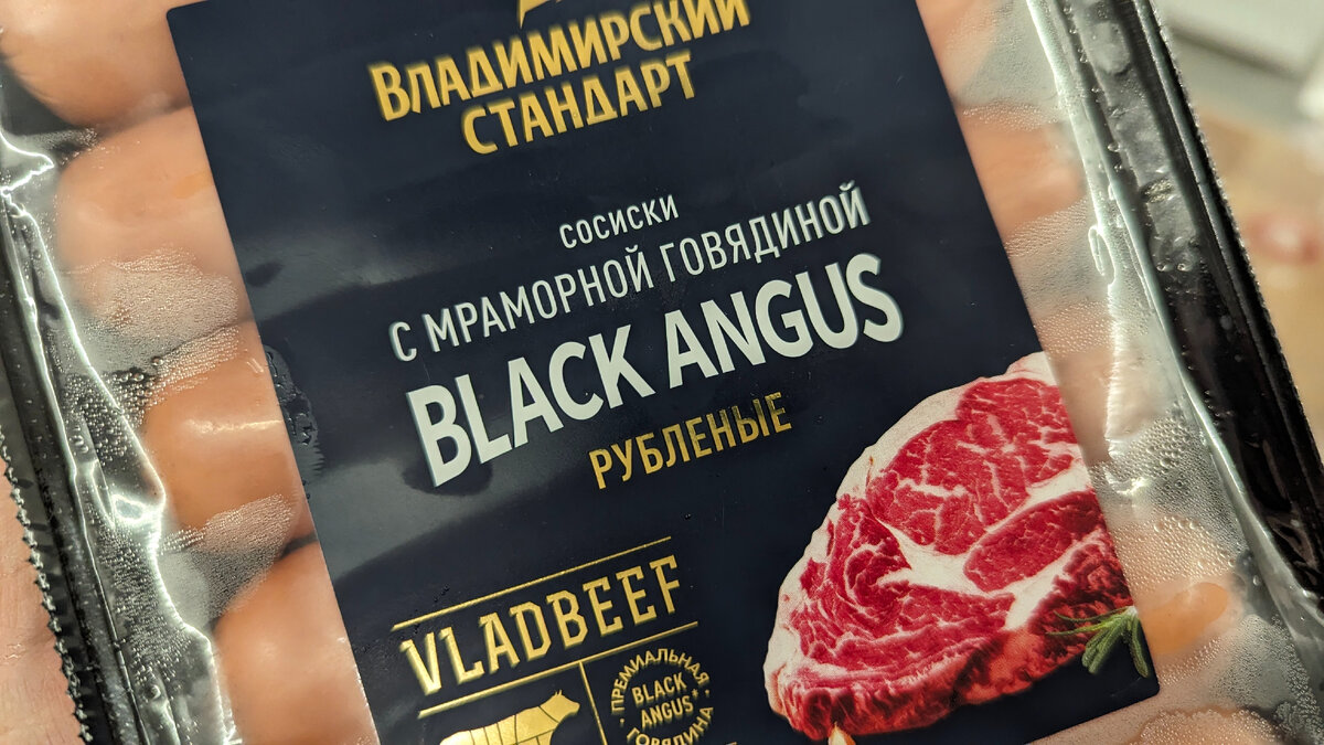 Купил сосиски с мраморной говядиной, обзор, тест-драйв, дегустация ...