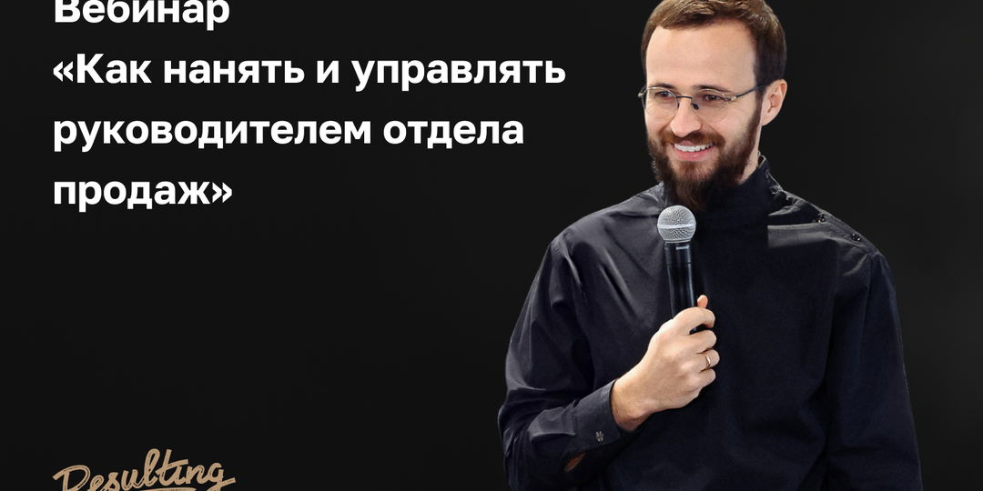 Как нанять и управлять руководителем отдела продаж