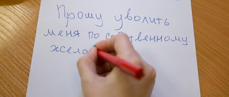 Как уволиться врачу. Уволиться по собственному желанию. увольнение картинки прикольные. уволилась картинки.