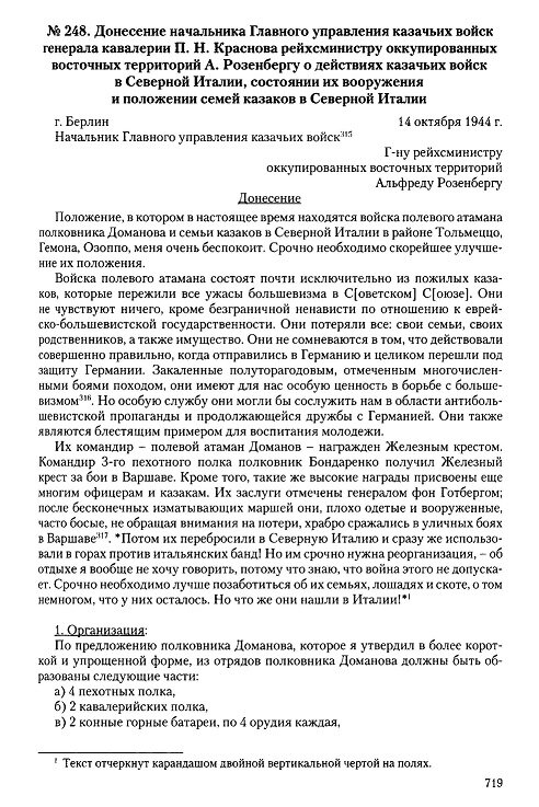 Донесение Министру Розенбергу лист 1