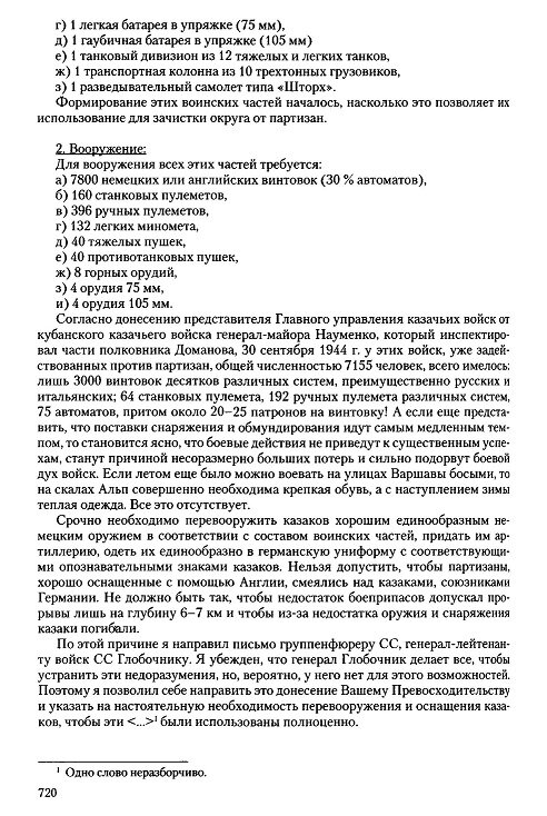 Донесение Министру Розенбергу лист 2