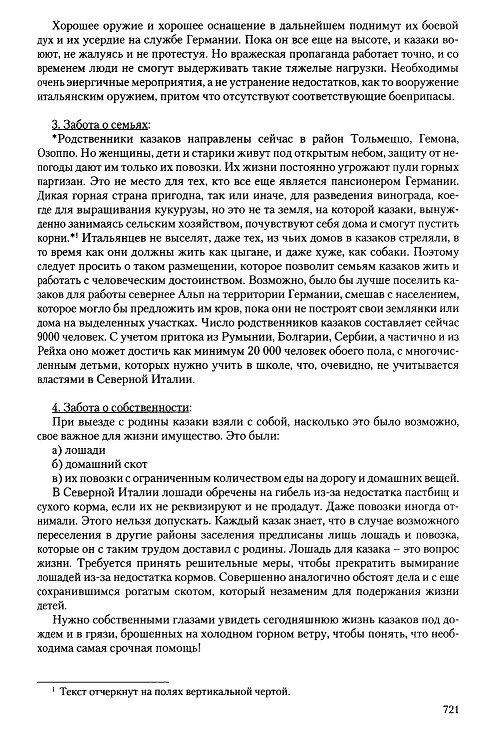 Донесение Министру Розенбергу лист 3