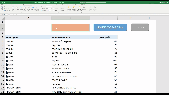 Поиск данных по частичному совпадению
