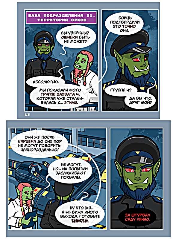 Листайте галерею, чтобы прочитать комикс.