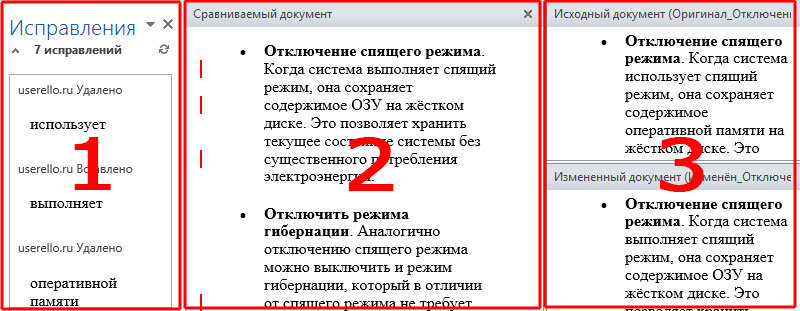 1с сравнение документов. Как сравнить два вордовских документа на различия. Как сравнить документы в Word. Как сравнить два вордовских файла на отличия.