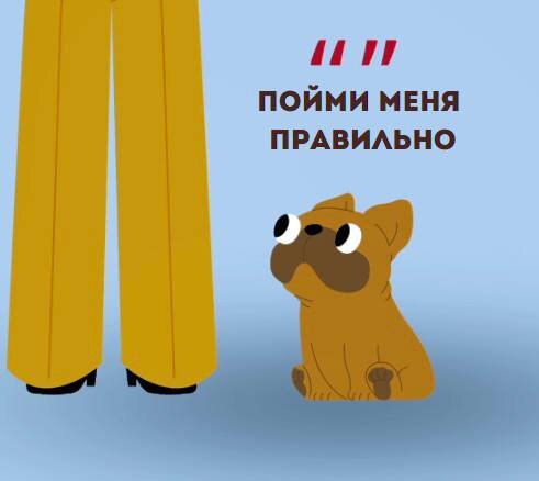 Иногда так хочется, чтобы тебя поняли с полуслова